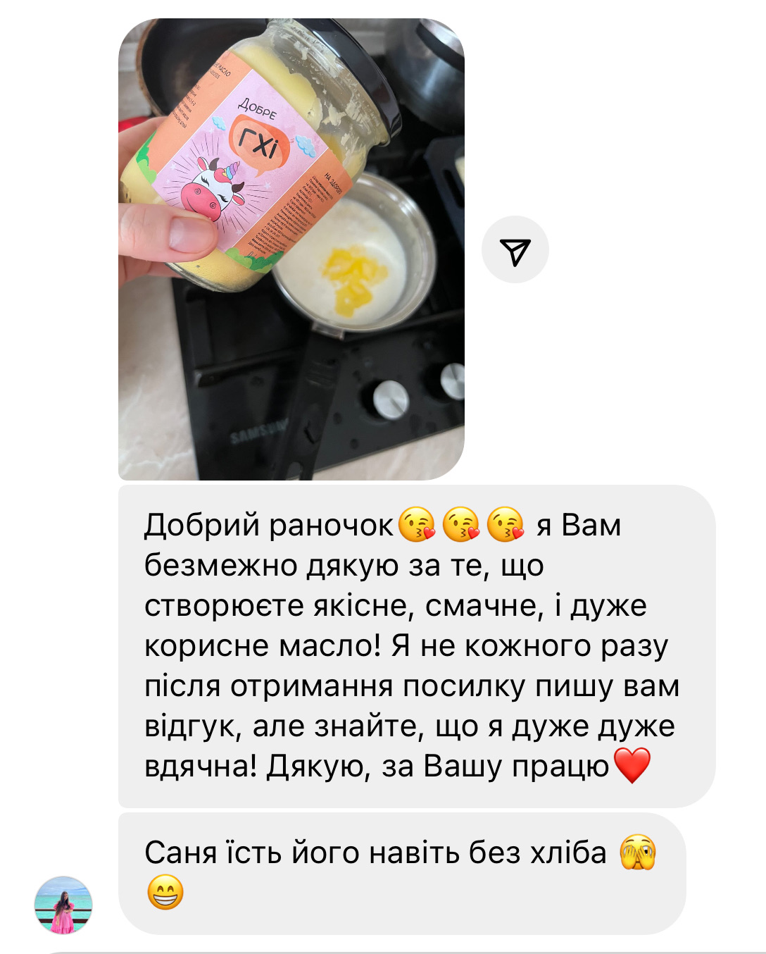 Скріншот відгуку мами