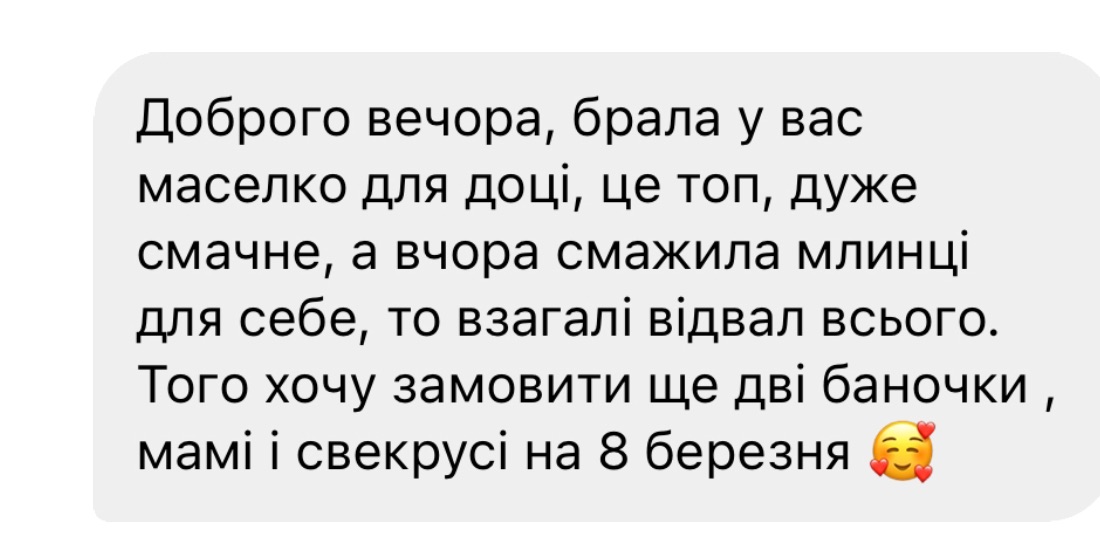 Скріншот відгуку мами
